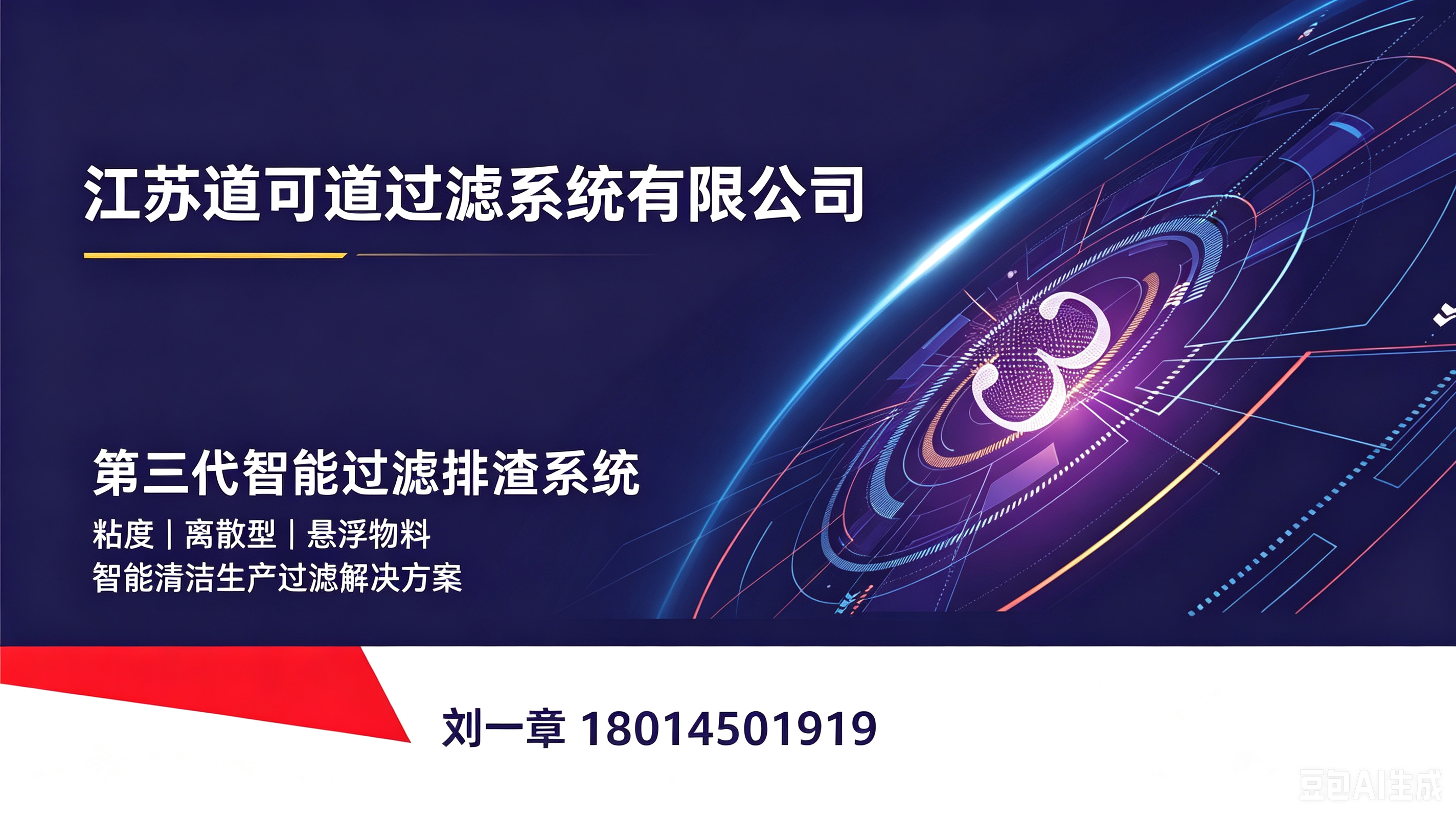 道可道过滤系统有限公司
